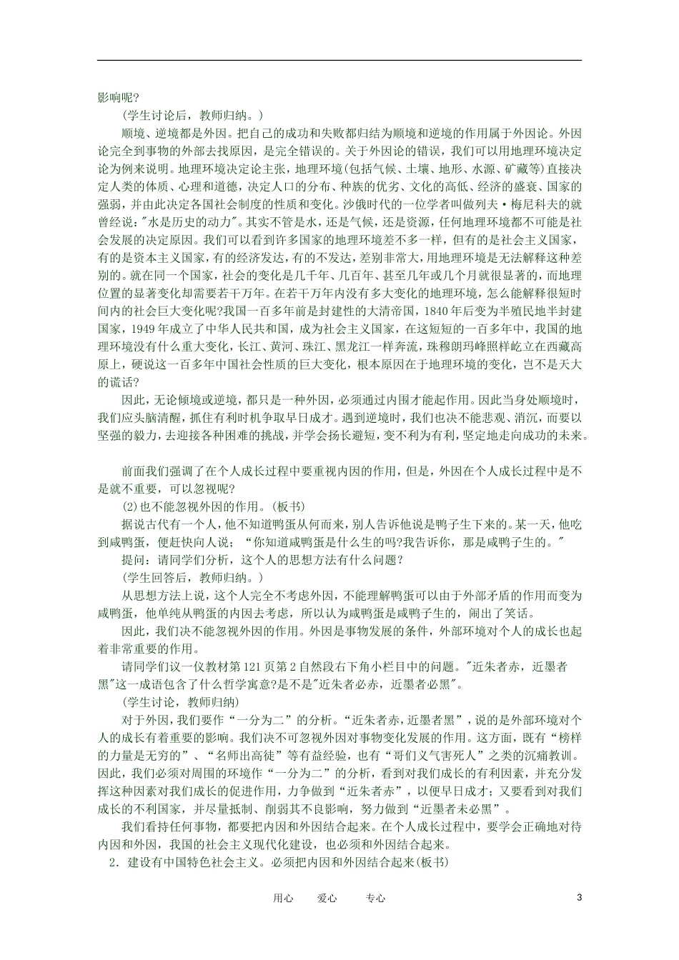 2012高二政治 哲学常识 第四课4.1.2、坚持内因和外因相结合的观点精品教案 新人教版_第3页