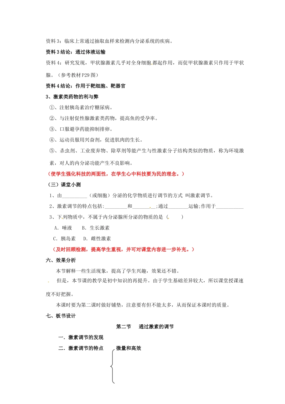 2013-2014学年高一生物 通过激素的调节说课稿 新人教版_第3页