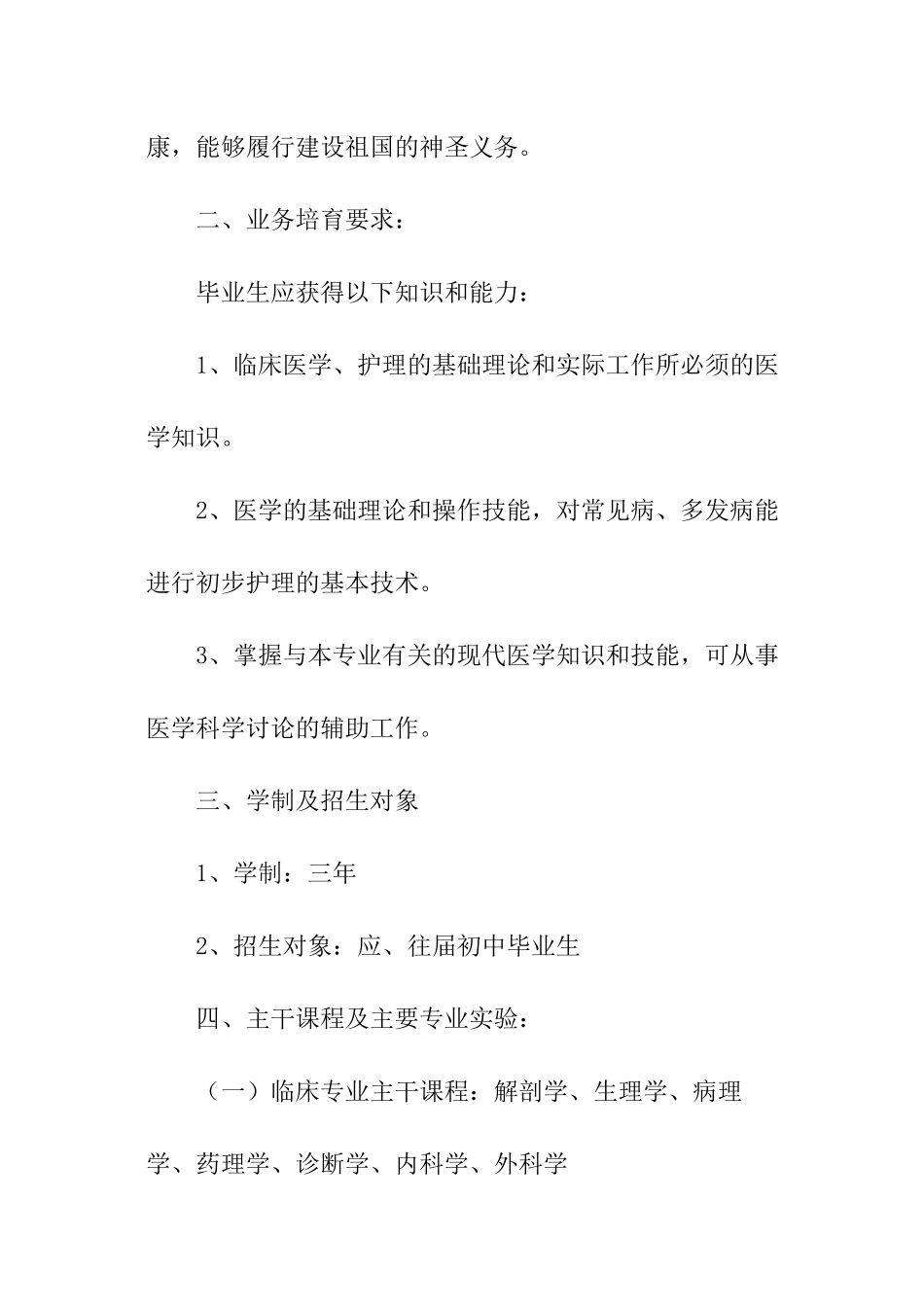 护理专业教学工作计划_第2页