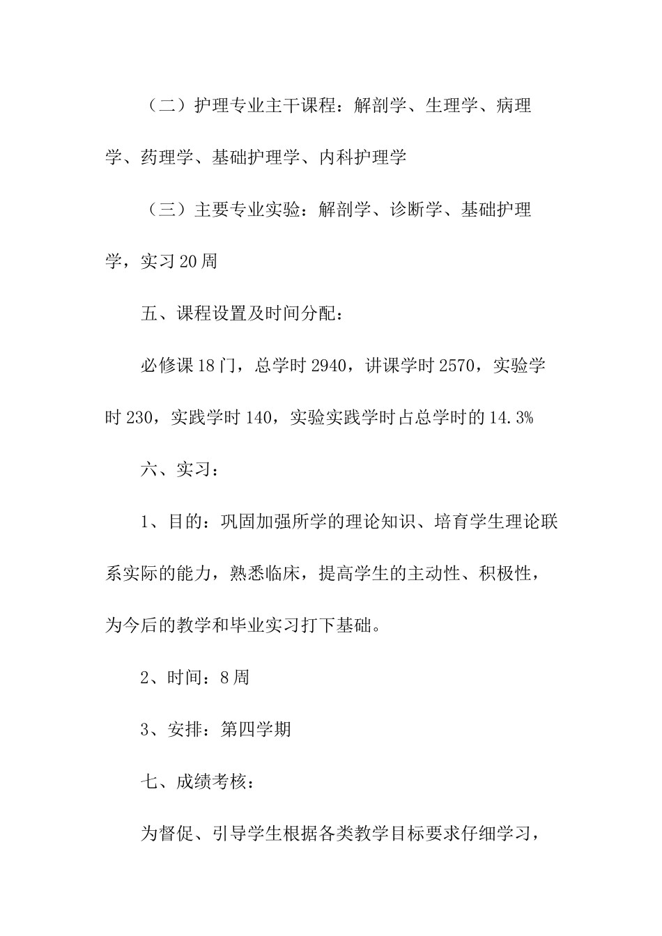 护理专业教学工作计划_第3页