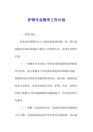 护理专业教学工作计划