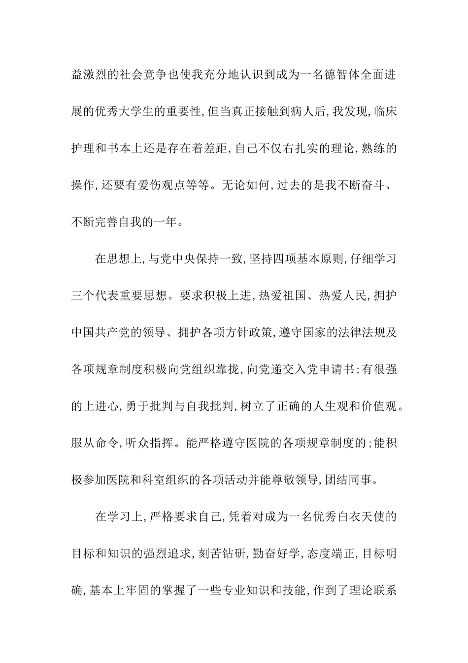 护理专业实习生自我鉴定最新2024精选5篇_第2页