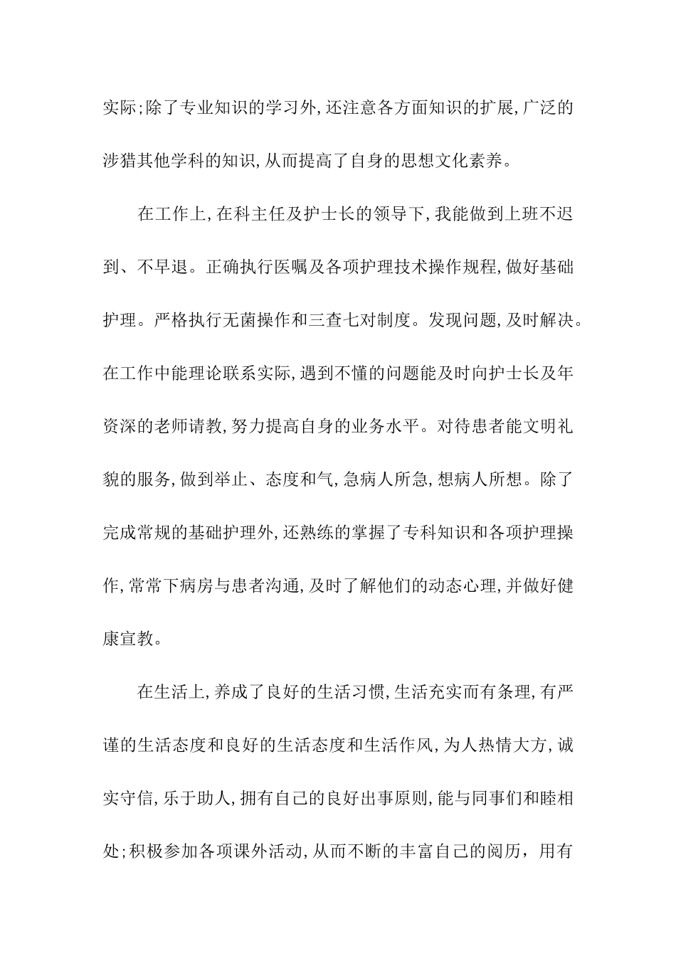 护理专业实习生自我鉴定最新2024精选5篇_第3页