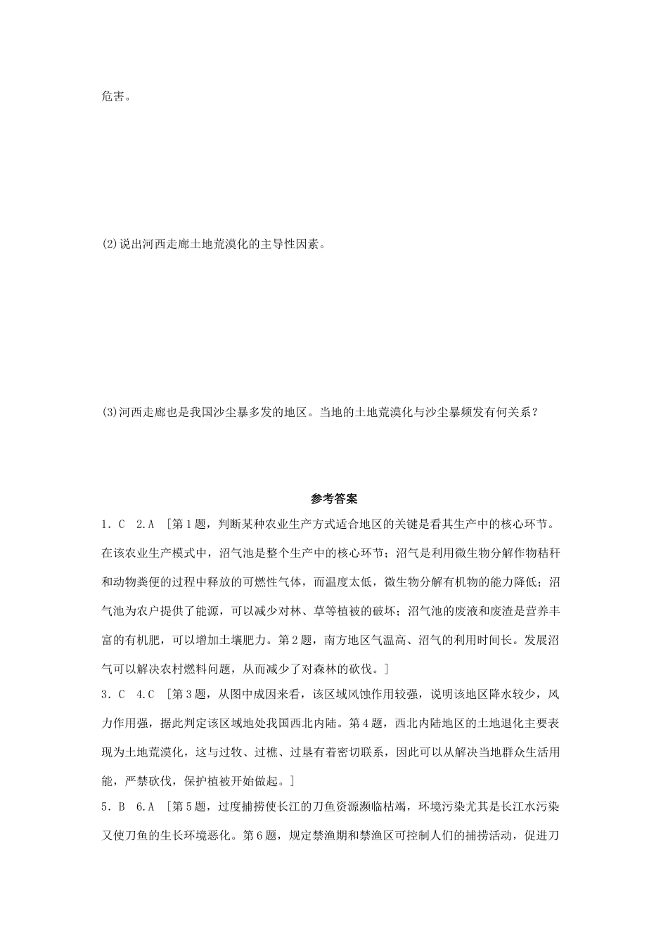 2013-2014学年高中地理 3.3 生态环境保护同步测试 湘教版选修6_第3页