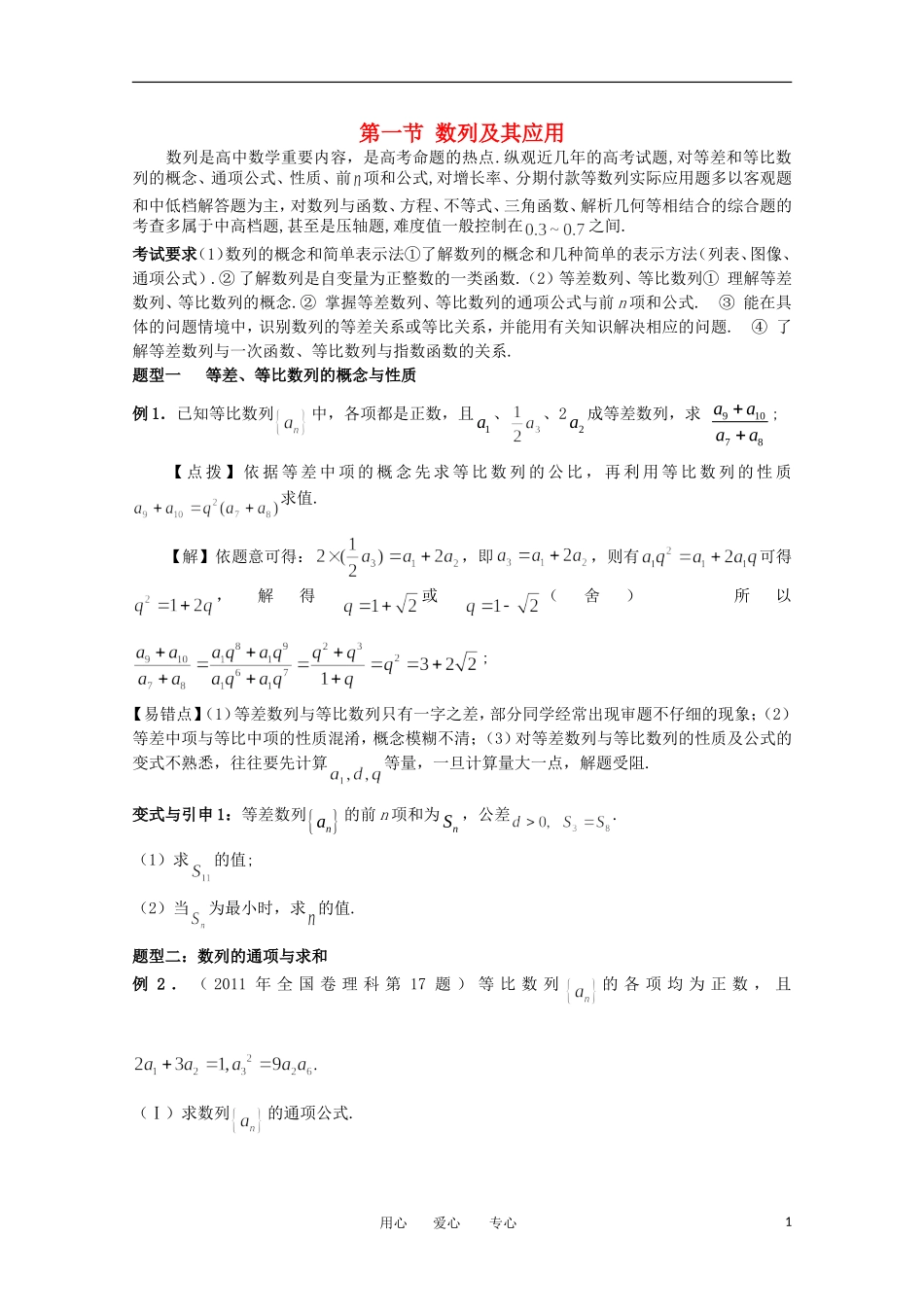 2012高考数学精英备考专题讲座 第三讲数列与不等式 第一节数列及其应用 文_第1页