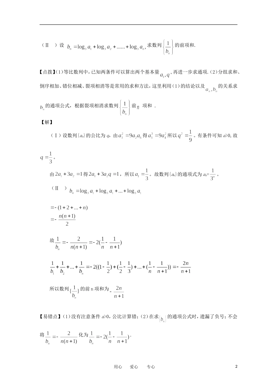 2012高考数学精英备考专题讲座 第三讲数列与不等式 第一节数列及其应用 文_第2页