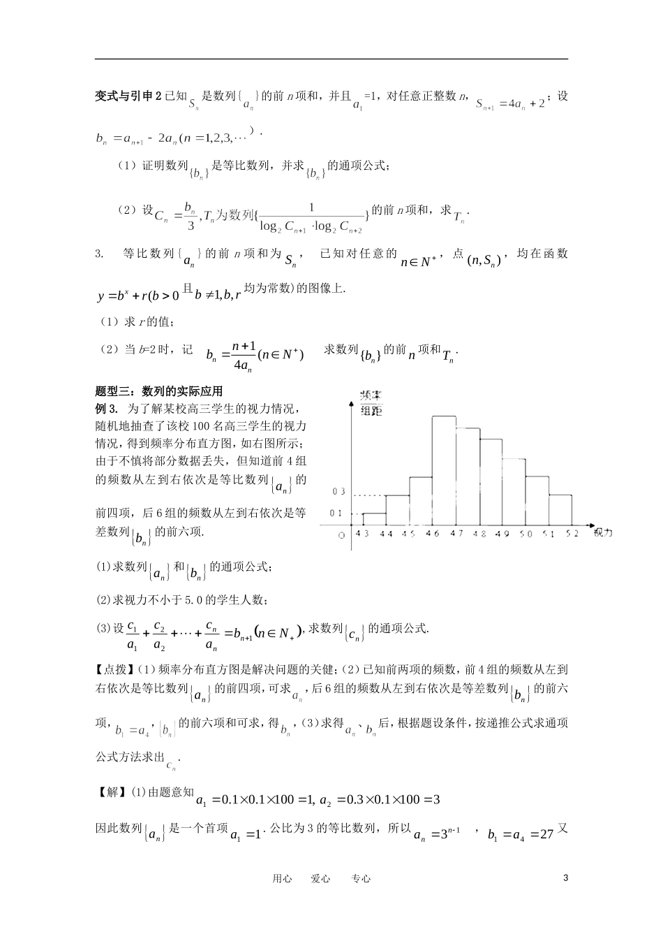 2012高考数学精英备考专题讲座 第三讲数列与不等式 第一节数列及其应用 文_第3页