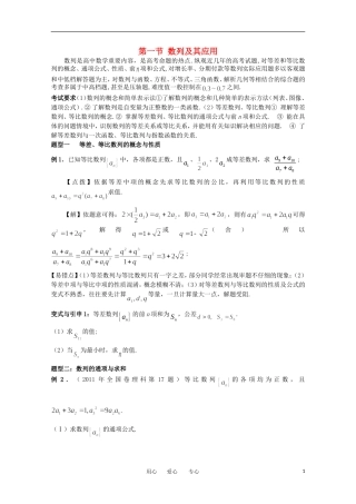 2012高考数学精英备考专题讲座 第三讲数列与不等式 第一节数列及其应用 文