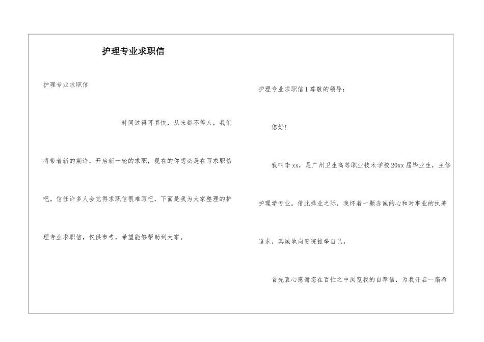 护理专业求职信_第1页