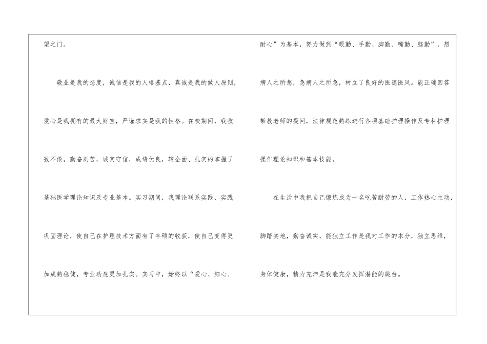 护理专业求职信_第2页