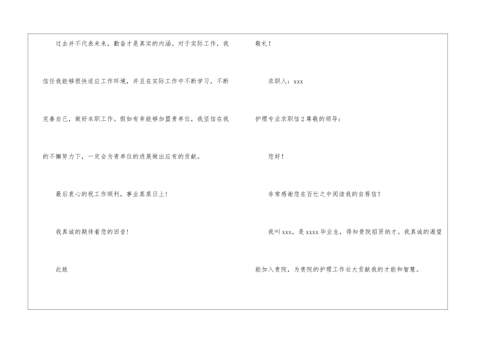 护理专业求职信_第3页