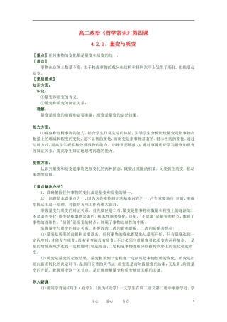 2012高二政治 哲学常识 第四课4.2.1、量变与质变精品教案 新人教版