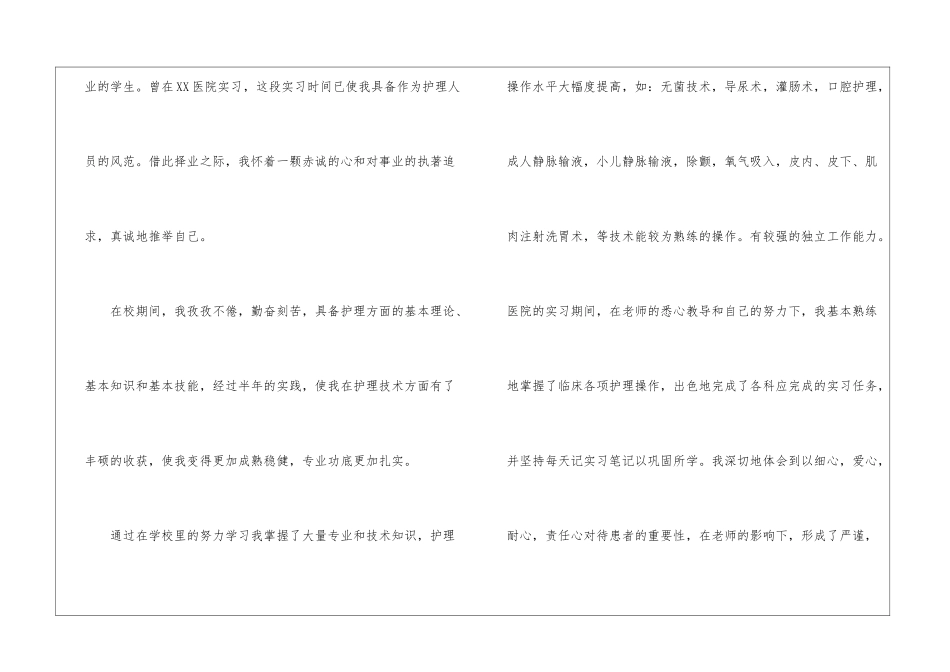 护理专业求职信模板锦集七篇_第2页