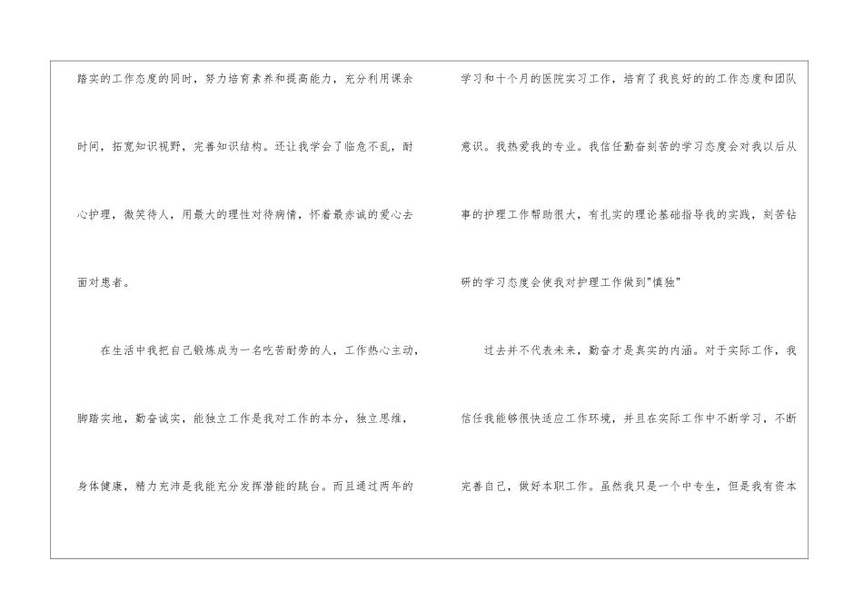 护理专业求职信模板锦集七篇_第3页