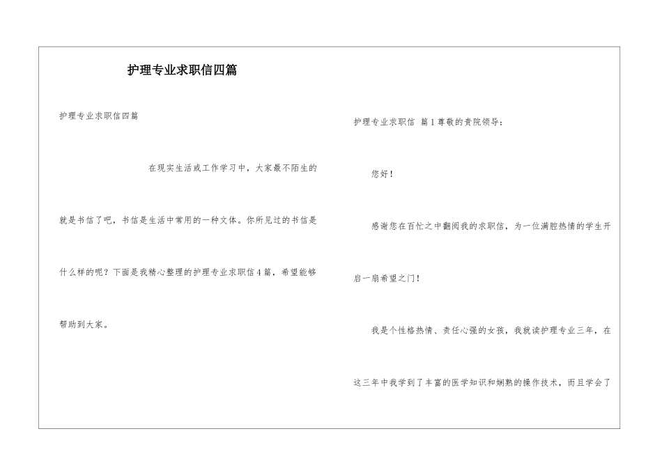 护理专业求职信四篇_第1页