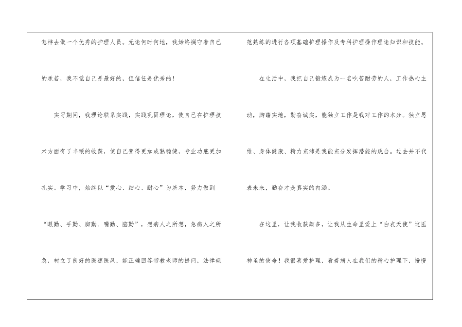 护理专业求职信四篇_第2页