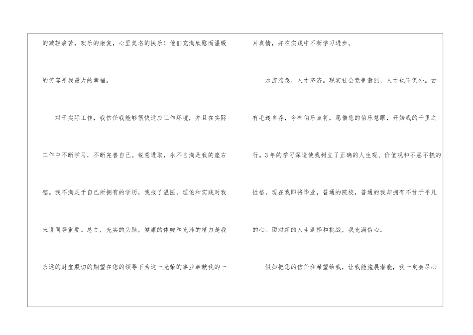 护理专业求职信四篇_第3页