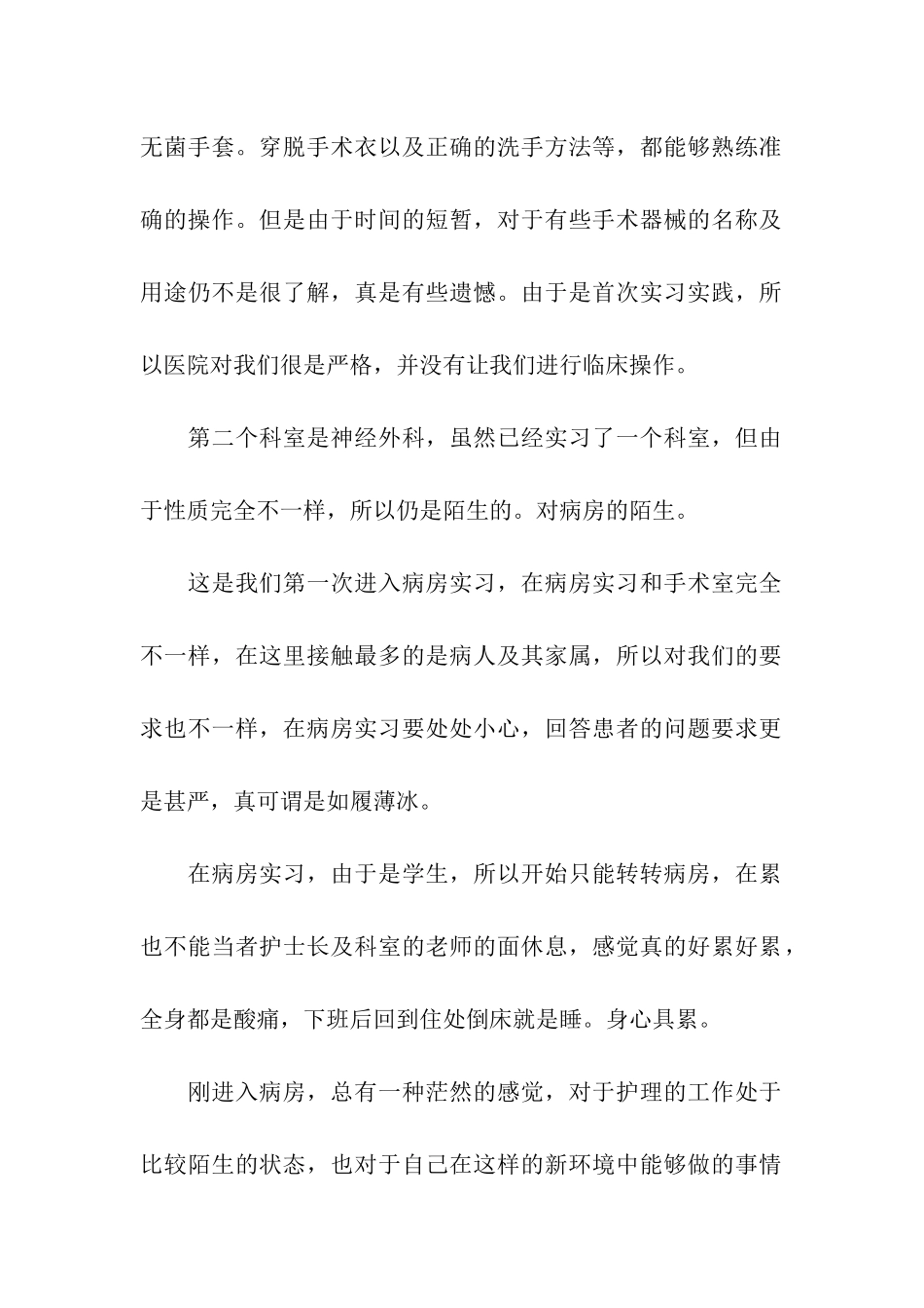 护理专业毕业实习报告六篇_第2页