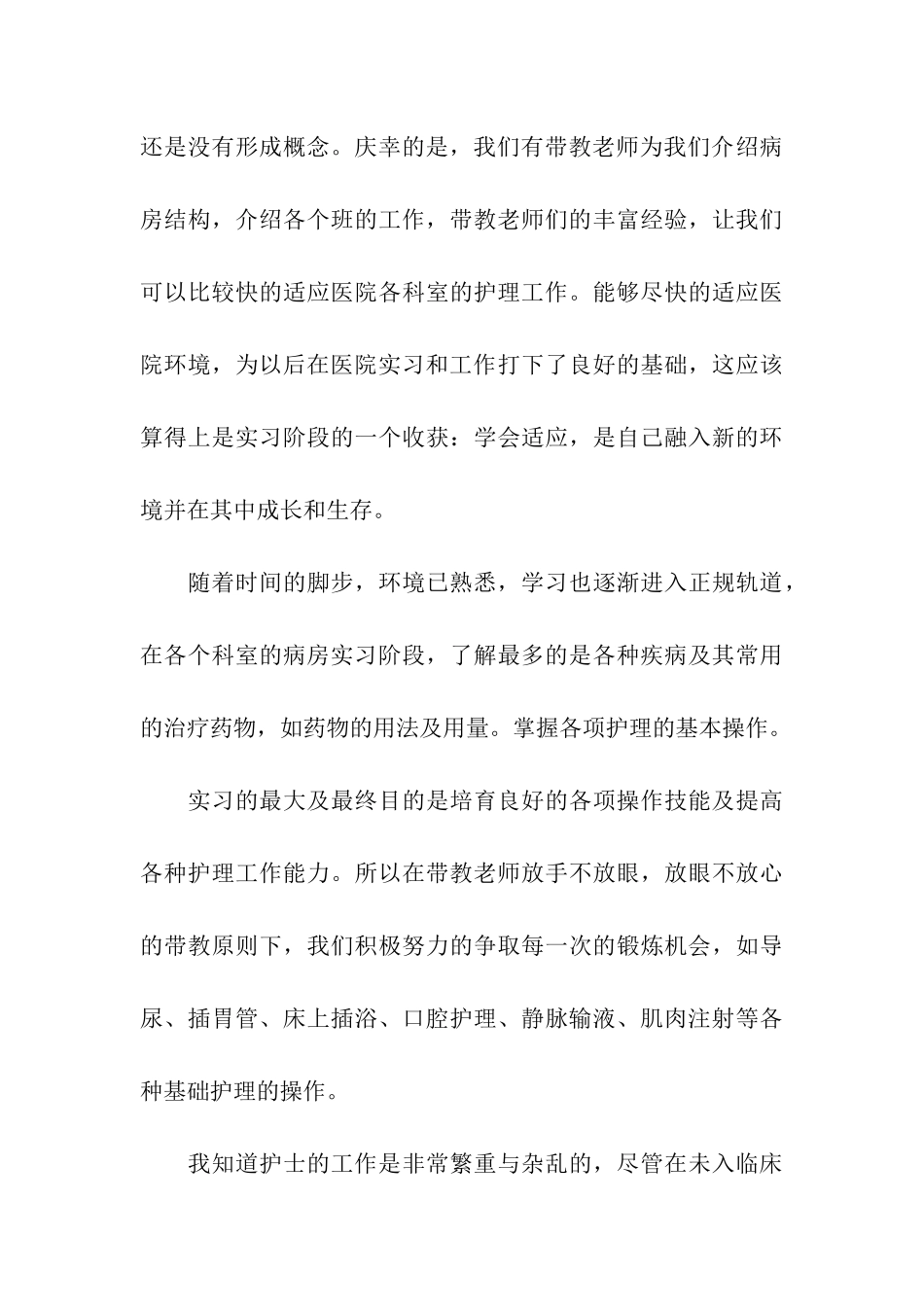 护理专业毕业实习报告六篇_第3页