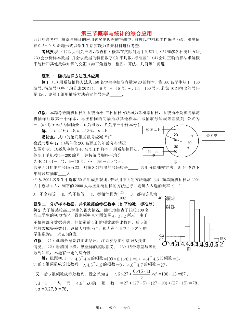 2012高考数学精英备考专题讲座 第四讲概率与统计 第三节概率与统计的综合应用 文_第1页
