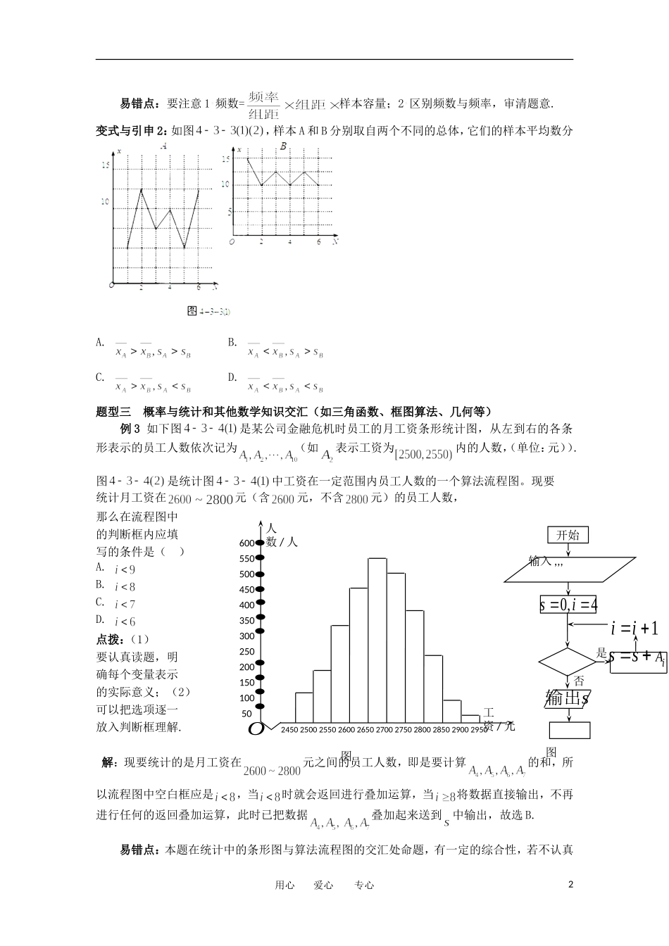 2012高考数学精英备考专题讲座 第四讲概率与统计 第三节概率与统计的综合应用 文_第2页