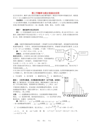 2012高考数学精英备考专题讲座 第四讲概率与统计 第三节概率与统计的综合应用 文