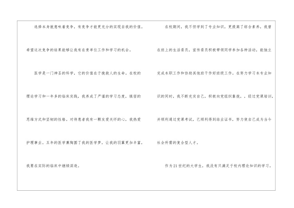 护理专业求职信4篇_第2页