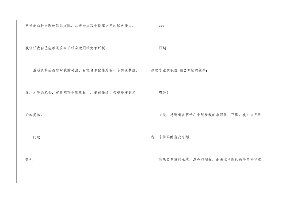 护理专业求职信4篇_第3页