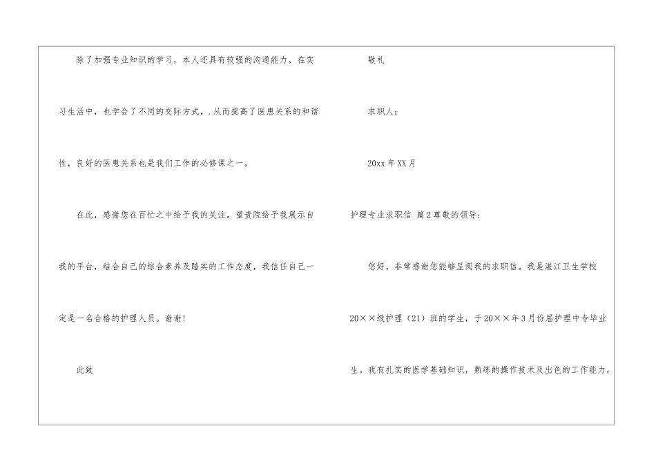 护理专业求职信汇编八篇_第3页