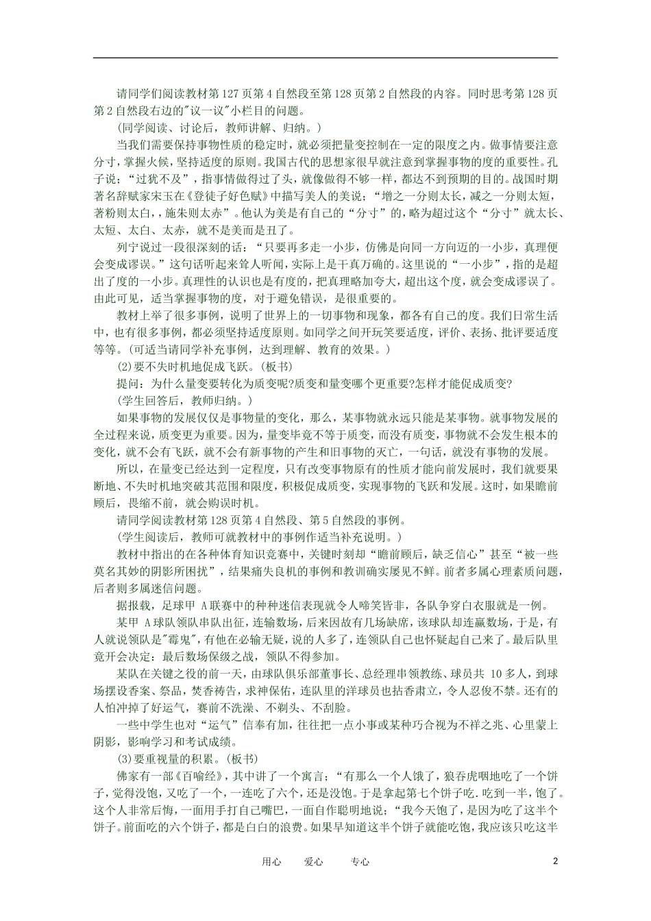 2012高二政治 哲学常识 第四课4.2.2、用量变引起质变的道理看问题精品教案 新人教版_第2页