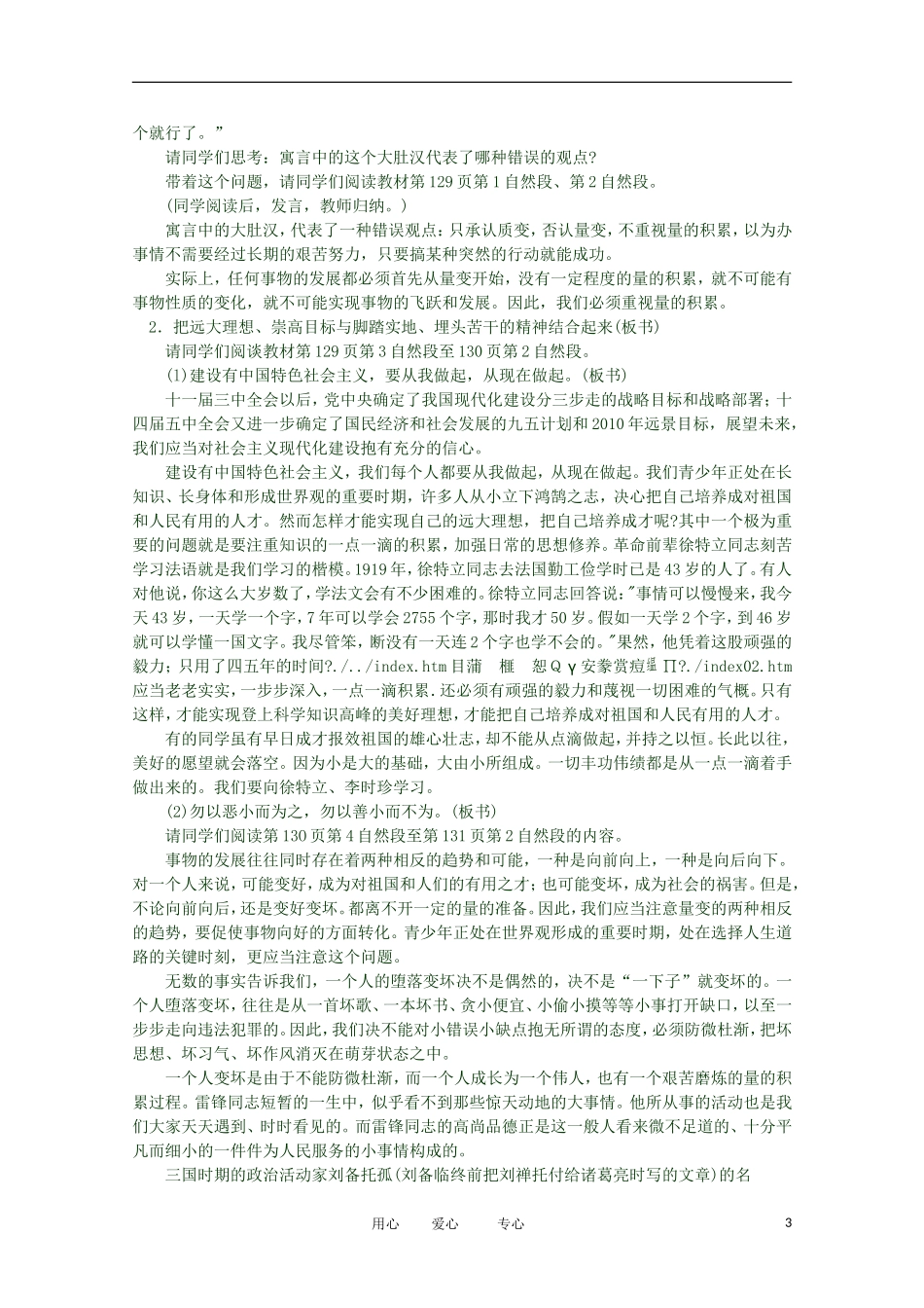 2012高二政治 哲学常识 第四课4.2.2、用量变引起质变的道理看问题精品教案 新人教版_第3页