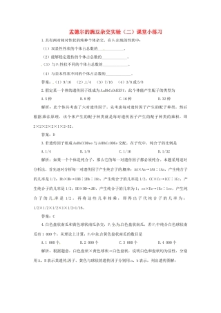 2013-2014学年高中生物 1.2 孟德尔豌豆杂交实验（二）素材2 新人教版必修2