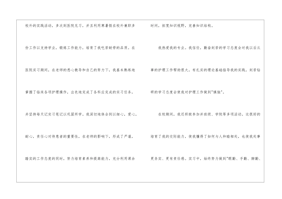 护理专业求职信汇总九篇_第2页