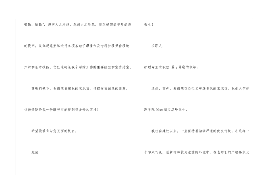 护理专业求职信汇总九篇_第3页