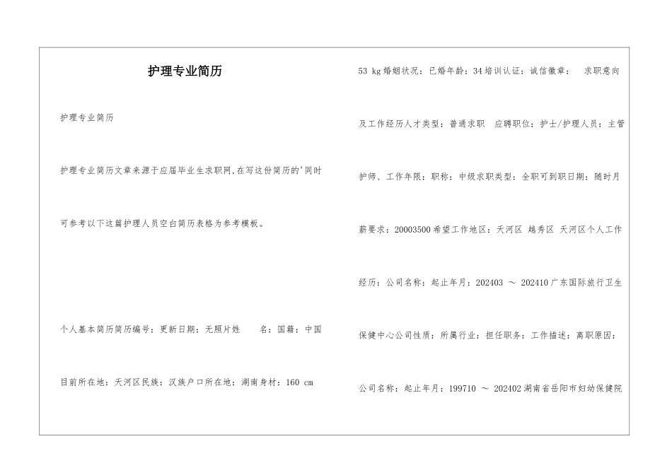 护理专业简历_第1页