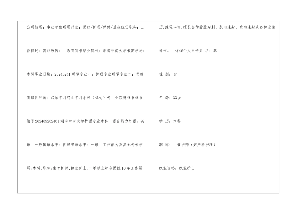 护理专业简历_第2页