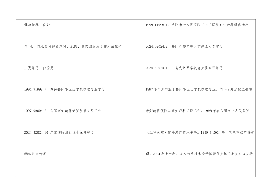 护理专业简历_第3页