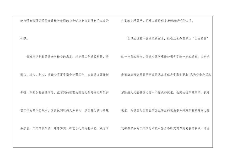 护理专业简历自我评价_第2页