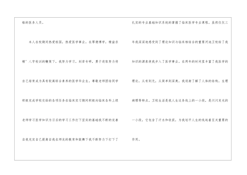 护理专业简历自我评价_第3页