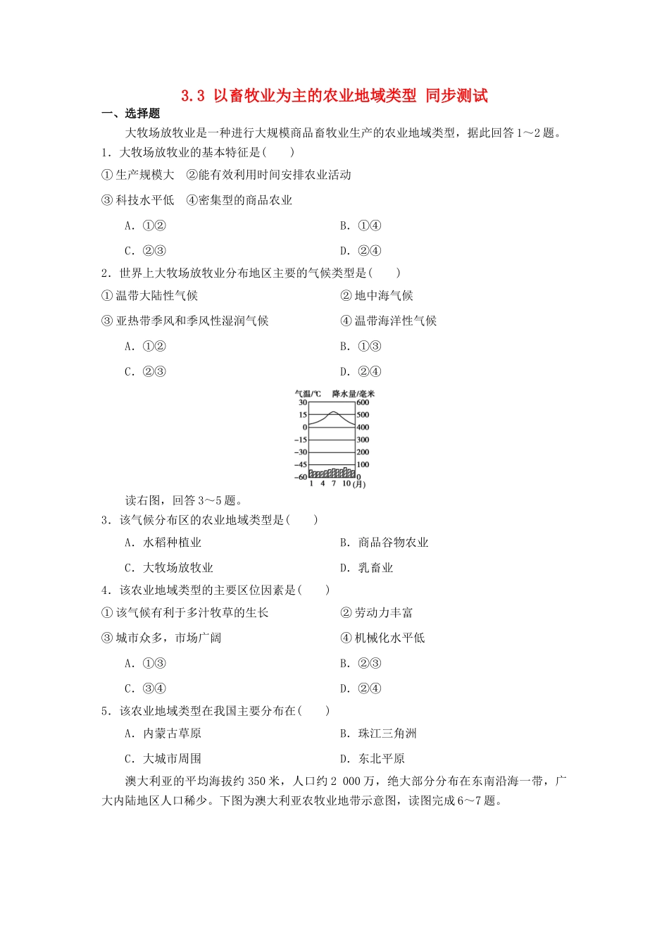 2013-2014学年高中地理 3.3 以畜牧业为主的农业地域类型同步测试 新人教版必修2_第1页