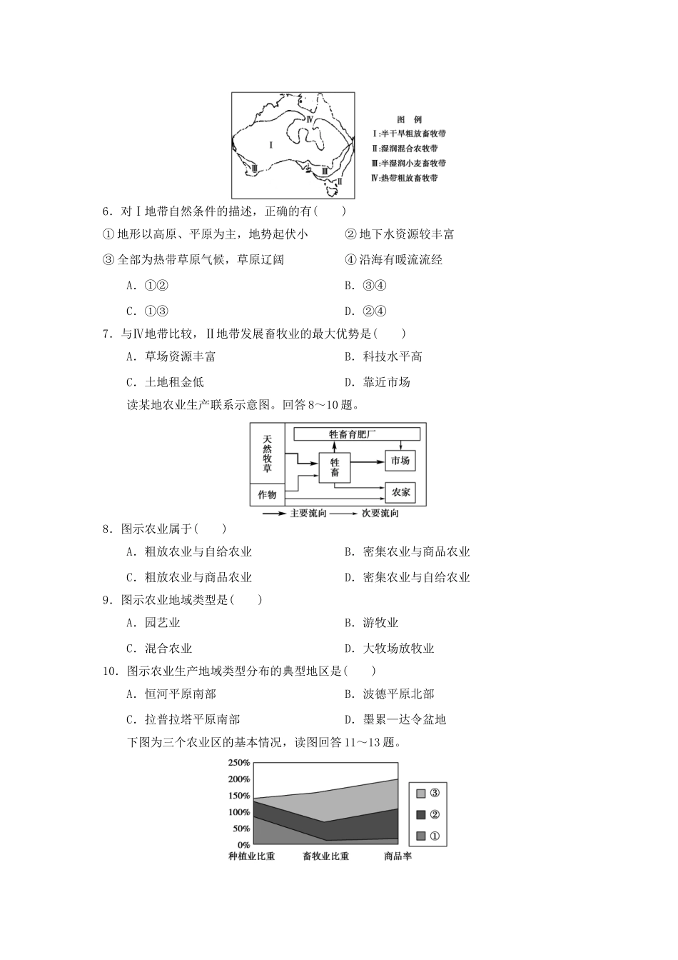 2013-2014学年高中地理 3.3 以畜牧业为主的农业地域类型同步测试 新人教版必修2_第2页