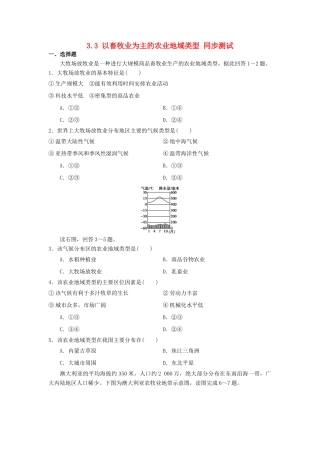 2013-2014学年高中地理 3.3 以畜牧业为主的农业地域类型同步测试 新人教版必修2