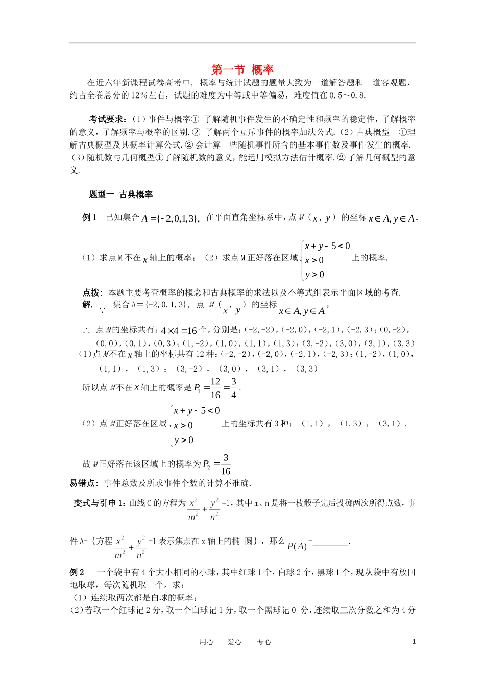 2012高考数学精英备考专题讲座 第四讲概率与统计 第一节概率 文_第1页