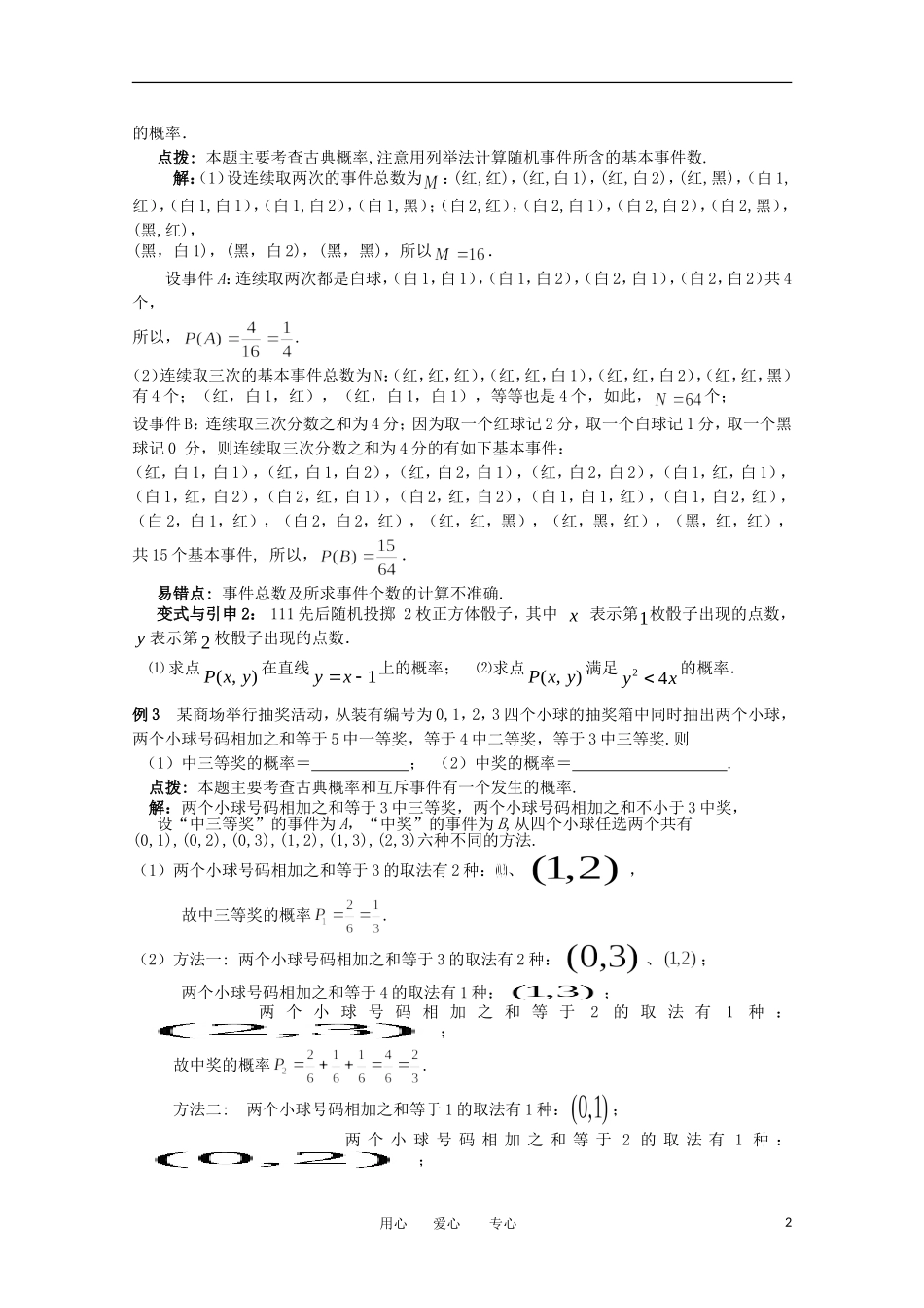 2012高考数学精英备考专题讲座 第四讲概率与统计 第一节概率 文_第2页
