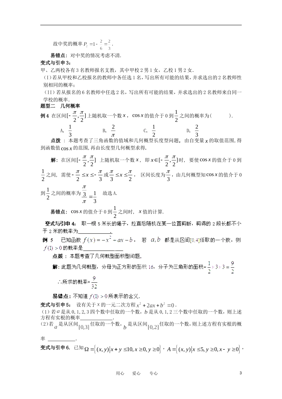 2012高考数学精英备考专题讲座 第四讲概率与统计 第一节概率 文_第3页