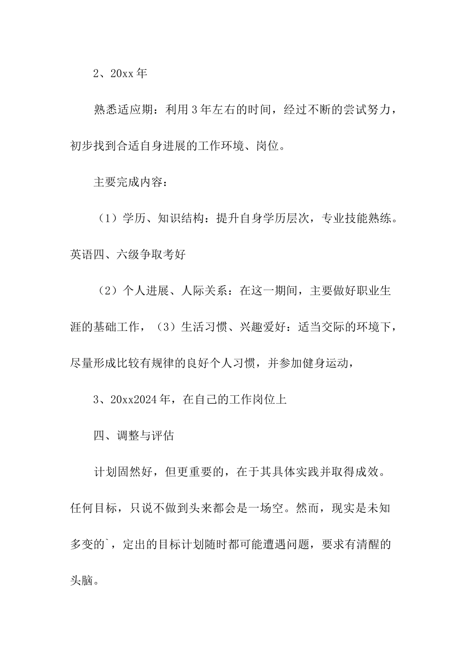 护理专业职业生涯规划书的相关_第3页