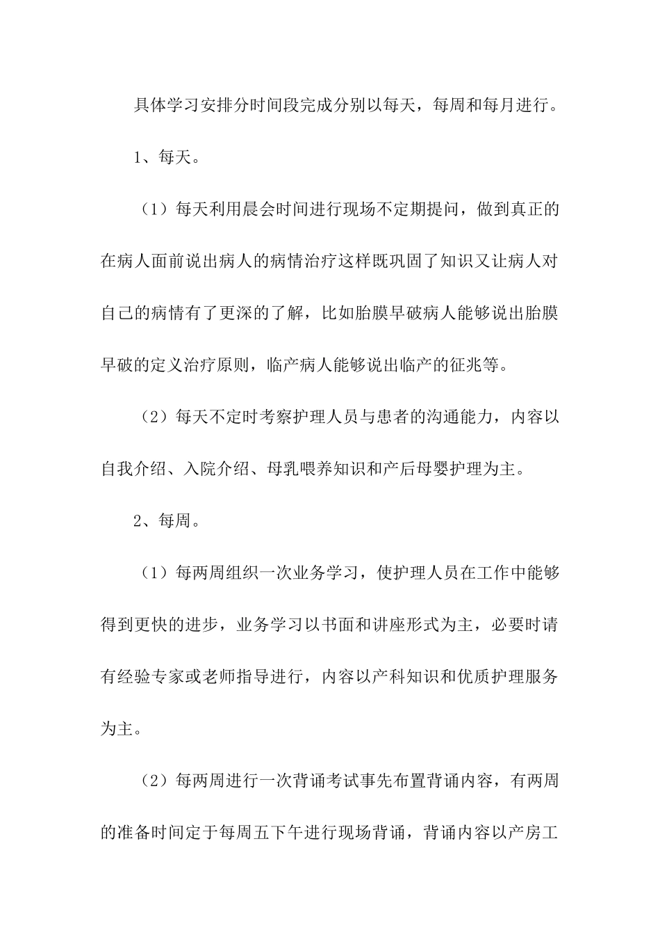 护理专业能力提升计划_第2页