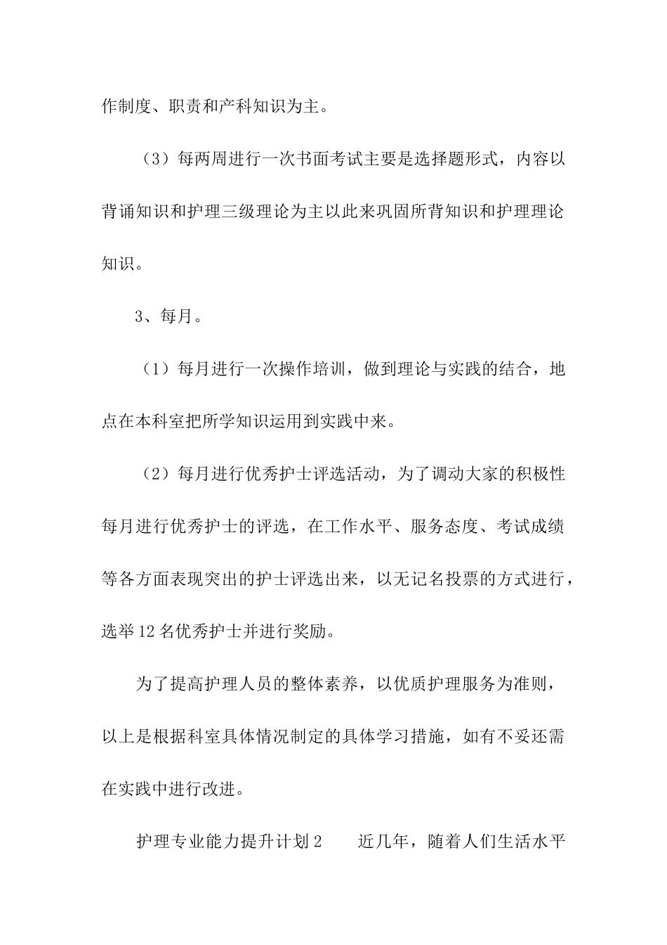 护理专业能力提升计划_第3页