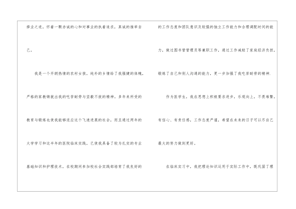 护理专业求职信汇编8篇_第2页