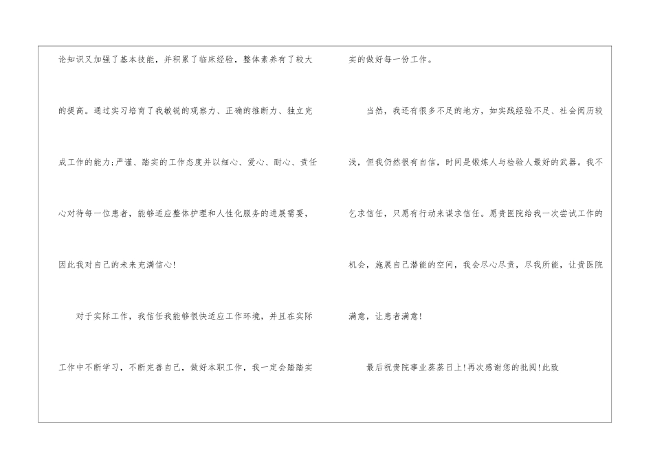 护理专业求职信汇编8篇_第3页